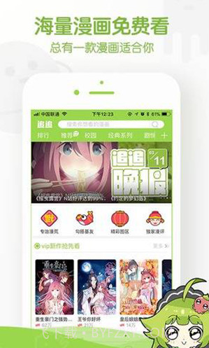 追追漫画v2.6.8截图2 追追漫画v2.6.8截图2