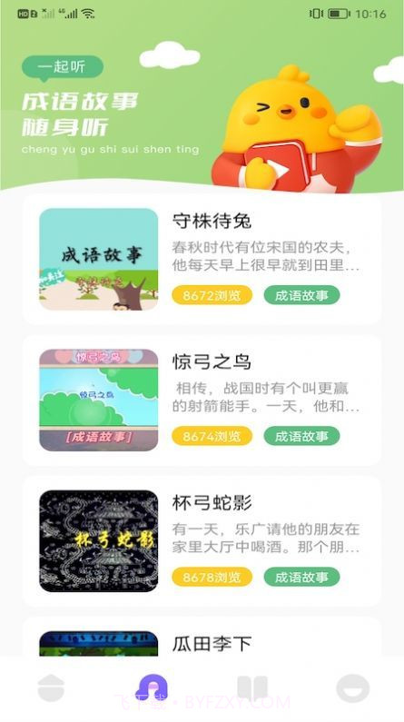 来玩点点消成语截图3 来玩点点消成语截图3