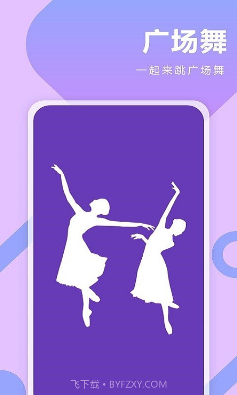 广场舞DJ音乐截图1 广场舞DJ音乐截图1