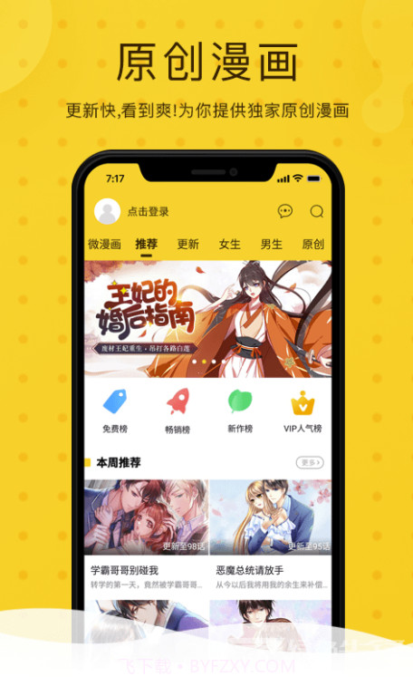 奇热漫画app截图2 奇热漫画app截图2