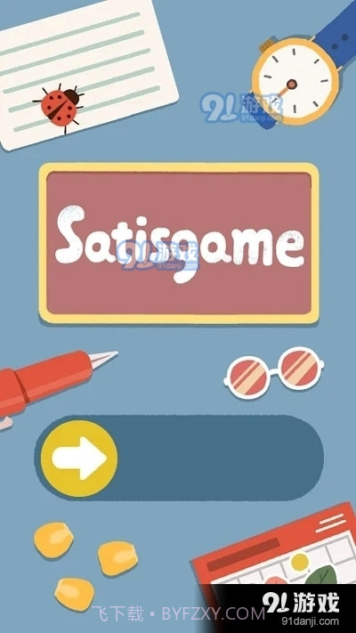 再玩亿关最新版截图3