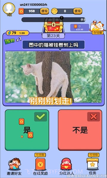 最强猜图游戏截图3 最强猜图游戏截图3