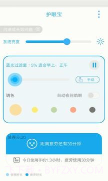 护眼宝去广告版截图3