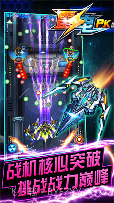 5雷电战机201中文版v2.1.0截图1 5雷电战机201中文版v2.1.0截图1