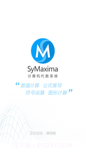 symaxima免费版截图1