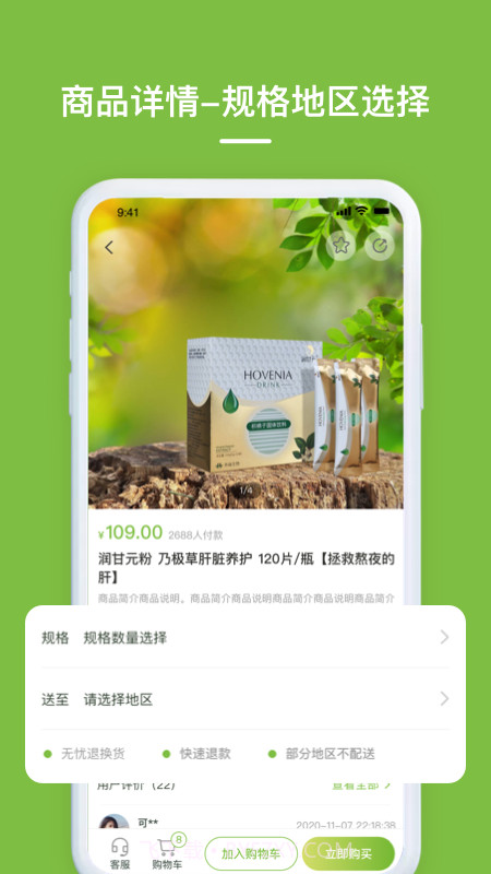 养森商城截图3 养森商城截图3