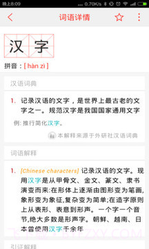 常用汉语词典截图1 常用汉语词典截图1