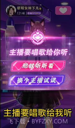 我要养主播截图3 我要养主播截图3