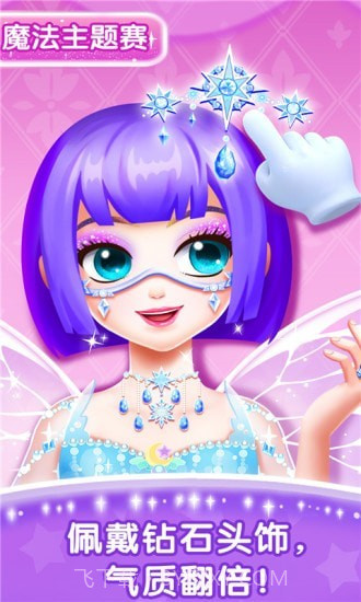 奇妙百变公主截图3