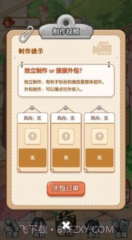 我要当UP主截图2 我要当UP主截图2