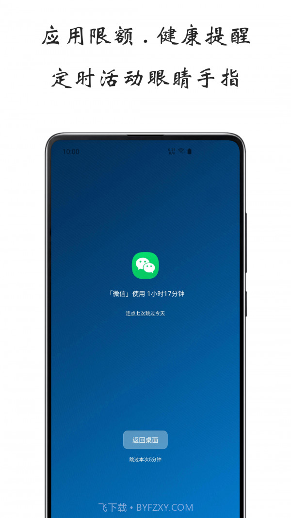 屏幕使用时间截图2 屏幕使用时间截图2