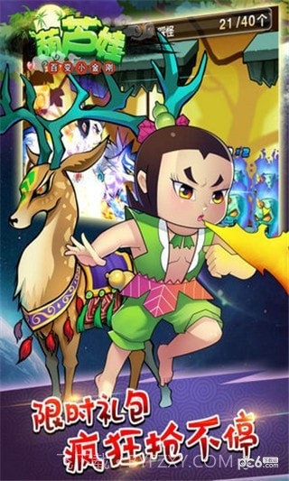 葫芦娃百变小金刚免费版截图3 葫芦娃百变小金刚免费版截图3