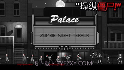Zombie Night Terror截图1