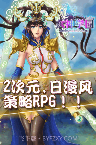 女神学园截图2 女神学园截图2