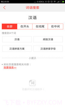 常用汉语词典截图3 常用汉语词典截图3