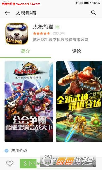 乐视应用商店手机版截图1 乐视应用商店手机版截图1