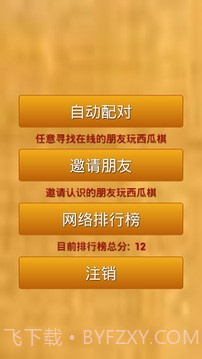 西瓜棋手机版截图3