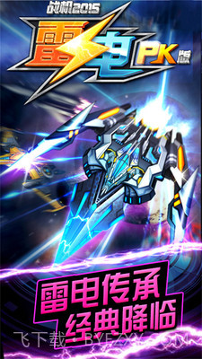 5雷电战机201中文版v2.1.0截图2 5雷电战机201中文版v2.1.0截图2