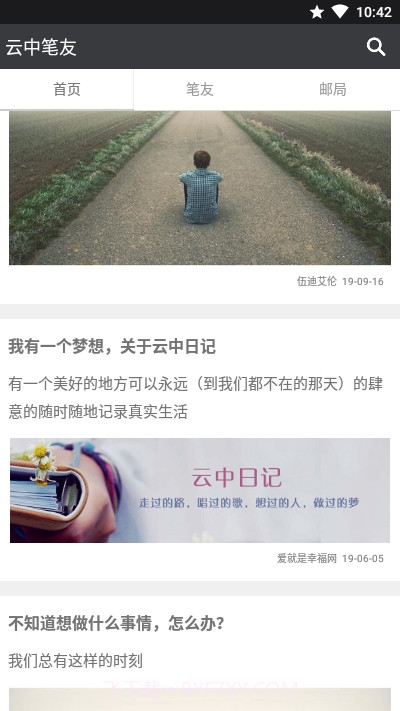 云中笔友最新版截图4 云中笔友最新版截图4