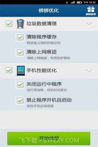 梆梆优化截图3 梆梆优化截图3