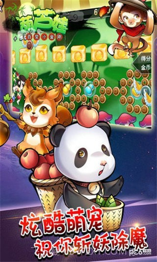 葫芦娃百变小金刚免费版截图1 葫芦娃百变小金刚免费版截图1