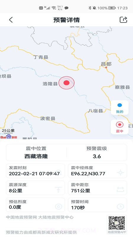 成都地震预警截图2