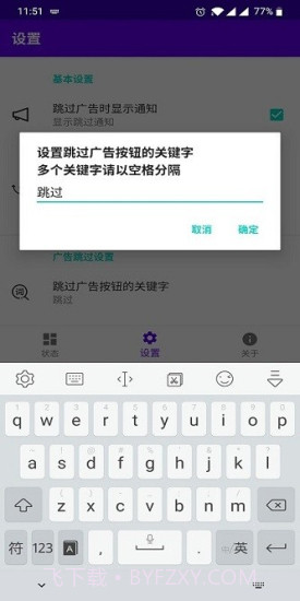 开屏跳过软件(Touch-Helper)截图3