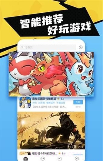 18游戏盒子截图3