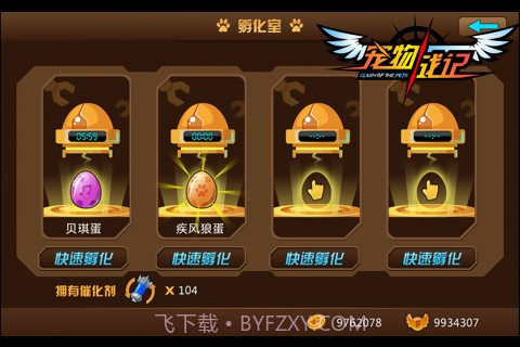 宠物战记最新版截图2