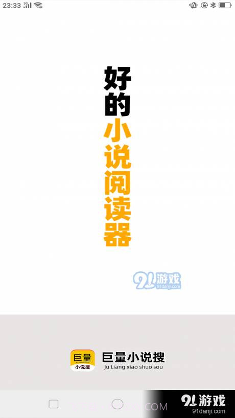 巨量小说搜截图1 巨量小说搜截图1