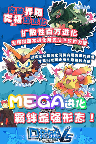 口袋妖怪VS九游免费版截图3 口袋妖怪VS九游免费版截图3