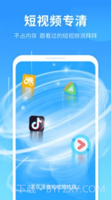 手机优净清理截图3 手机优净清理截图3