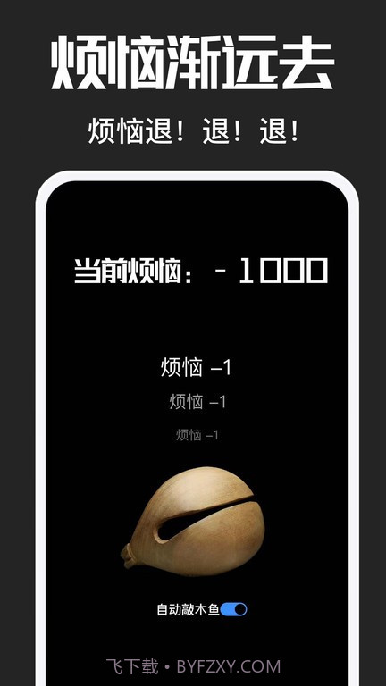 电子木鱼助手截图2