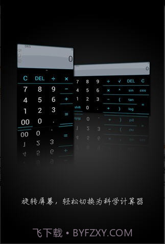 语音计算器最新版截图2