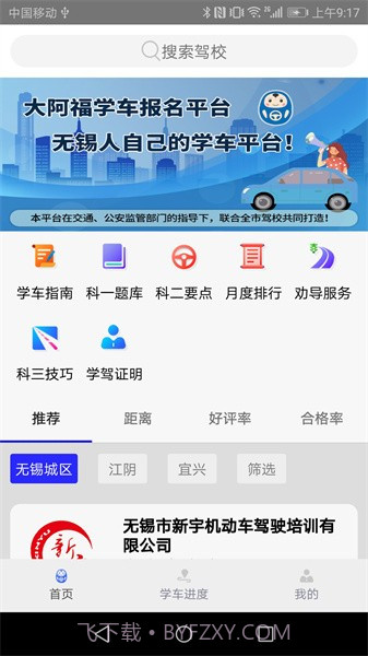 大阿福学车报名截图3