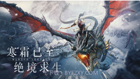 冰原守卫者官网版截图1