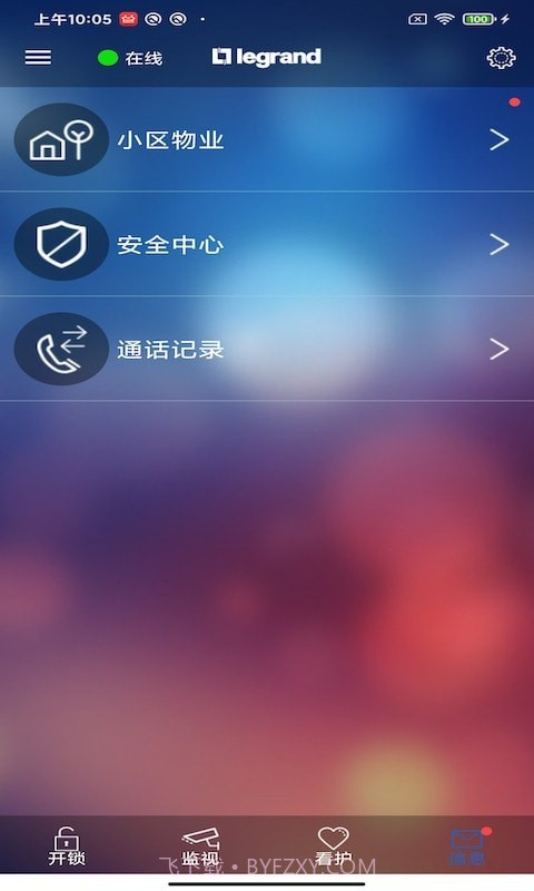 罗管家手机版截图5