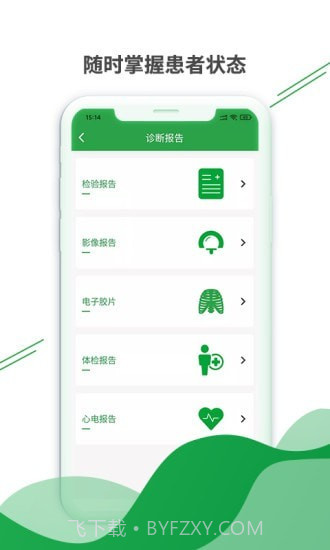 健康云州医护截图2 健康云州医护截图2