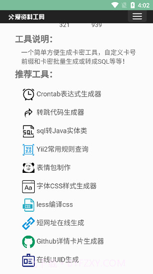 卡密生成器免费完整版截图2