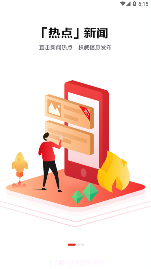 长江网v1.0.0免费版截图1