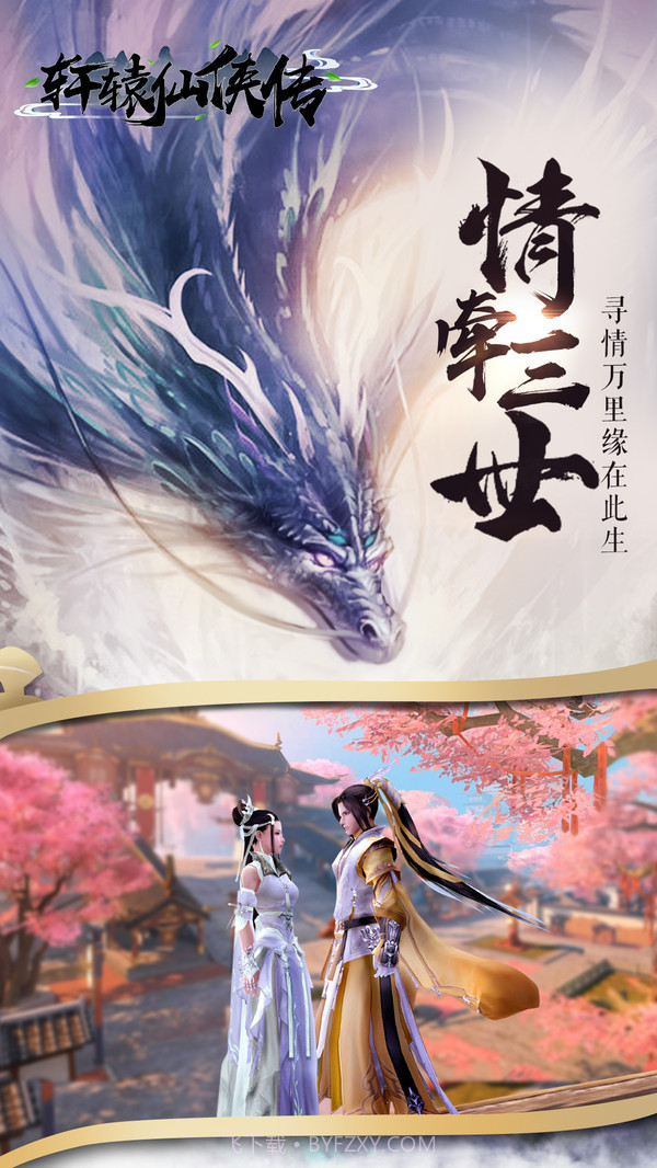 轩辕仙侠传官网版截图3