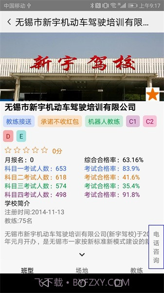 大阿福学车报名截图2