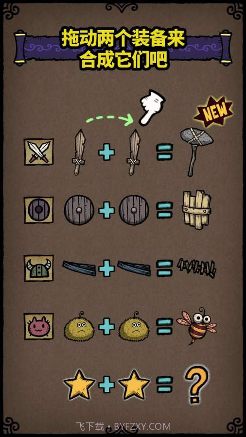 合成勇士之奇幻冒险截图1 合成勇士之奇幻冒险截图1