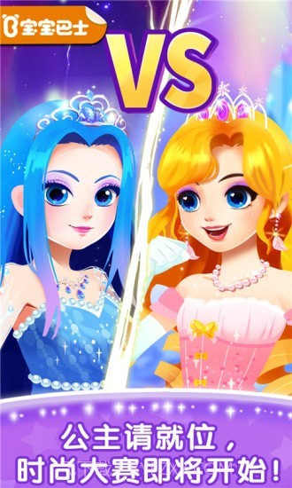 奇妙百变公主截图1