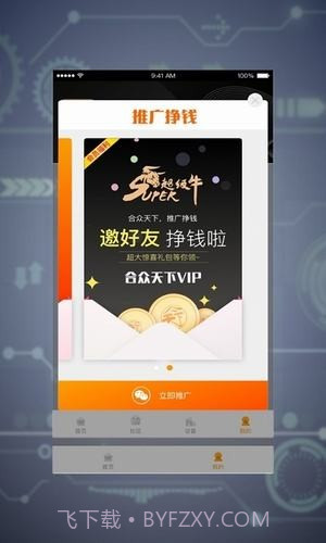 合众天下（购物）截图2