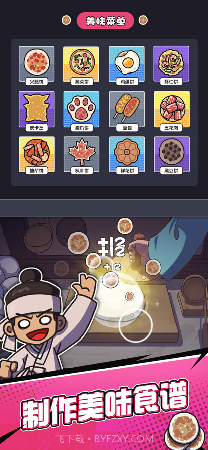 厨房大逃亡手机版截图5 厨房大逃亡手机版截图5