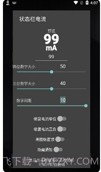状态栏电流截图3 状态栏电流截图3