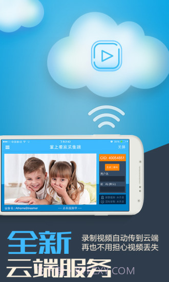 掌上看家 采集端app截图2