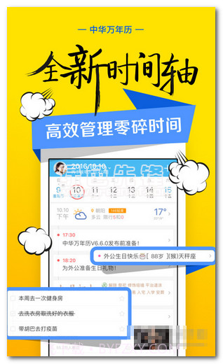 中华万年历手机版下载(中华万年历apk)V6.6.9 去广告截图1 中华万年历手机版下载(中华万年历apk)V6.6.9 去广告截图1