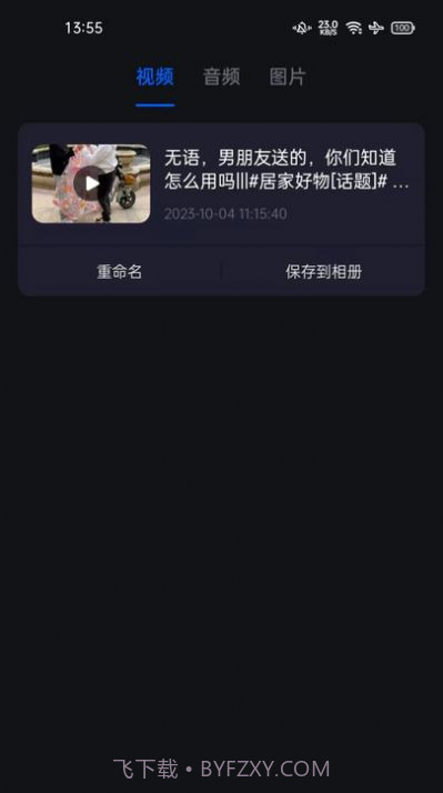 秒去水印神器截图1